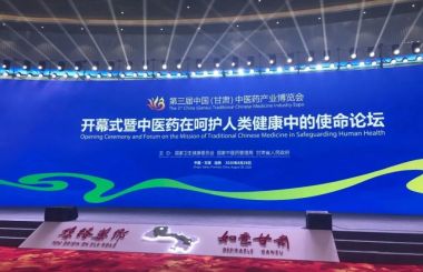 第三届中国中医药工业展览会
